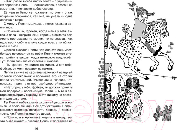 Изображение товара Книга Махаон Пеппи Длинный чулок поселяется в вилле Курица (Линдгрен А.)