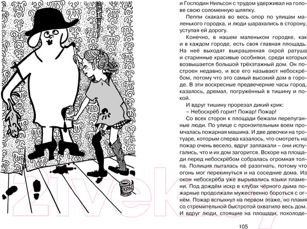 Изображение товара Книга Махаон Пеппи Длинный чулок поселяется в вилле Курица (Линдгрен А.)