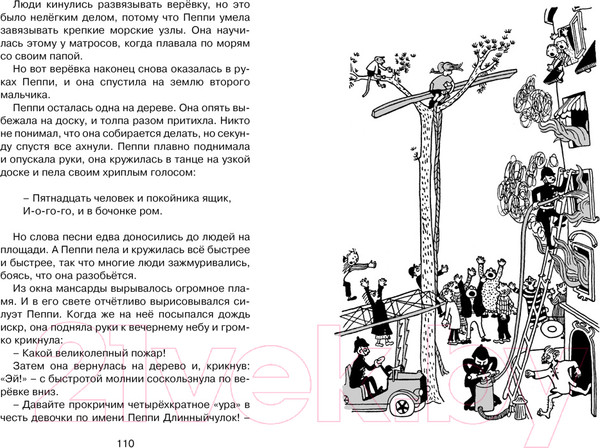 Изображение товара Книга Махаон Пеппи Длинный чулок поселяется в вилле Курица (Линдгрен А.)