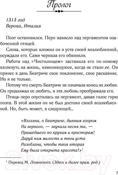 Изображение товара Книга Эксмо Обещание Габриеля (Рейнард С.)