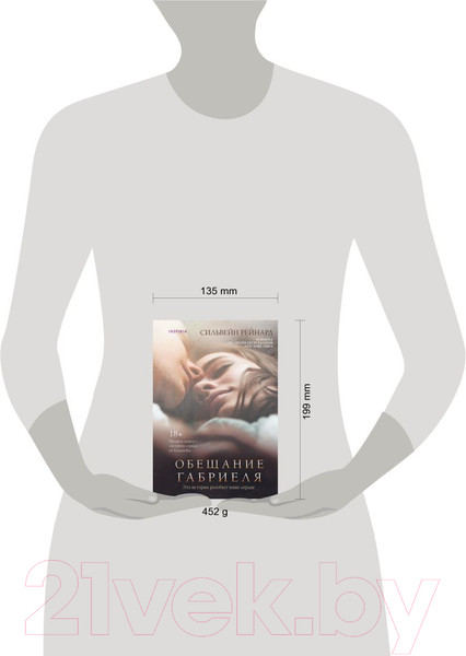 Изображение товара Книга Эксмо Обещание Габриеля (Рейнард С.)