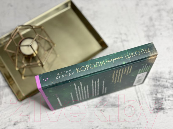 Изображение товара Книга Эксмо Короли старшей школы (Брэнди М.)