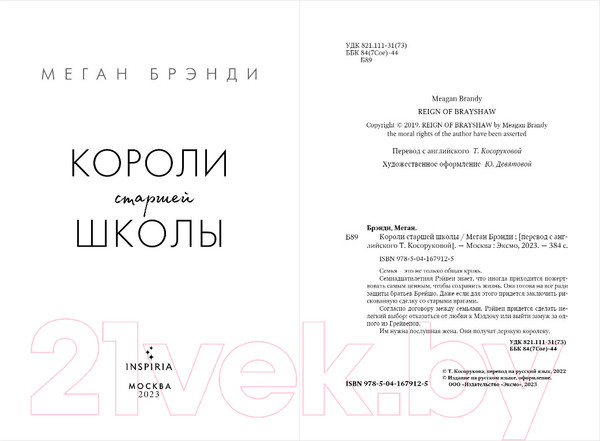 Изображение товара Книга Эксмо Короли старшей школы (Брэнди М.)