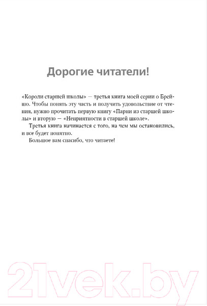 Изображение товара Книга Эксмо Короли старшей школы (Брэнди М.)