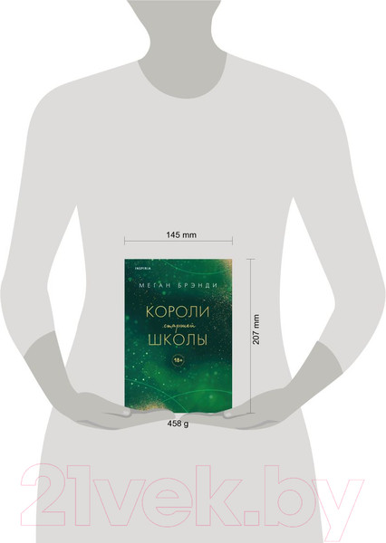 Изображение товара Книга Эксмо Короли старшей школы (Брэнди М.)