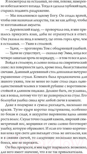 Изображение товара Книга МИФ Среди проклятых стен (Блэквуд Л.)