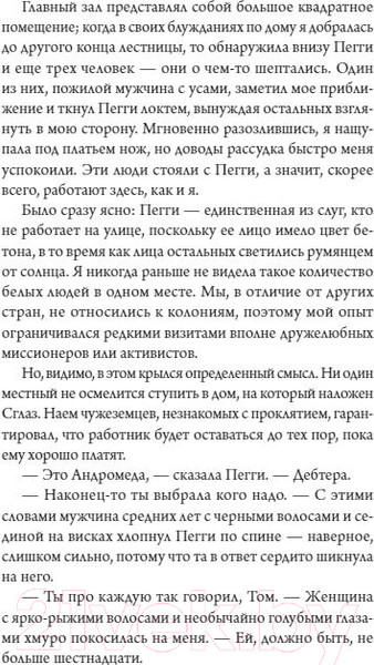 Изображение товара Книга МИФ Среди проклятых стен (Блэквуд Л.)