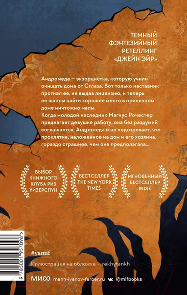 Изображение товара Книга МИФ Среди проклятых стен (Блэквуд Л.)