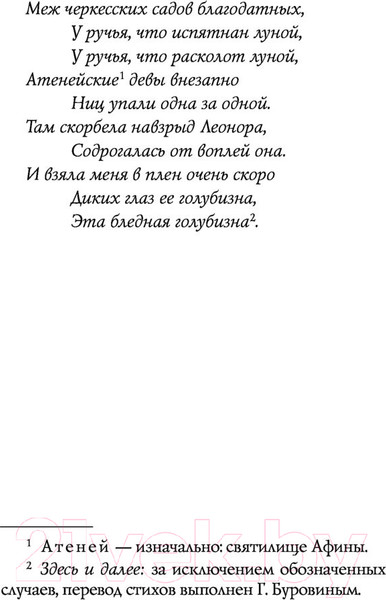 Изображение товара Книга Эксмо Всевидящее око (Байяр Л.)