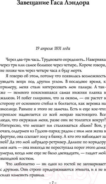 Изображение товара Книга Эксмо Всевидящее око (Байяр Л.)