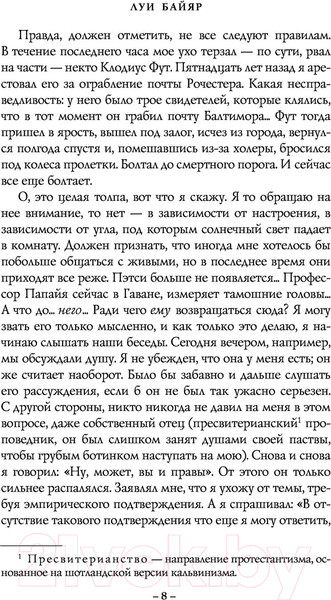 Изображение товара Книга Эксмо Всевидящее око (Байяр Л.)