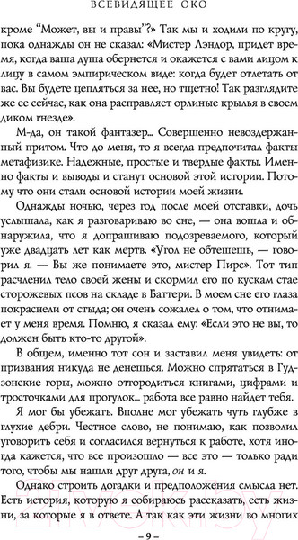 Изображение товара Книга Эксмо Всевидящее око (Байяр Л.)