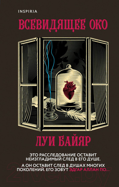 Изображение товара Книга Эксмо Всевидящее око (Байяр Л.)