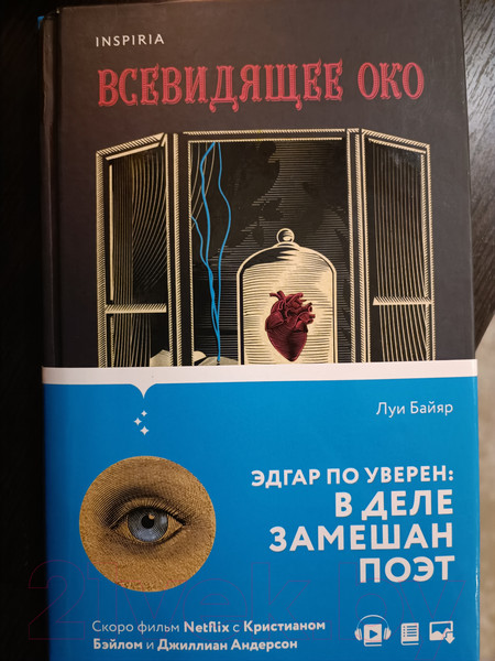 Изображение товара Книга Эксмо Всевидящее око (Байяр Л.)