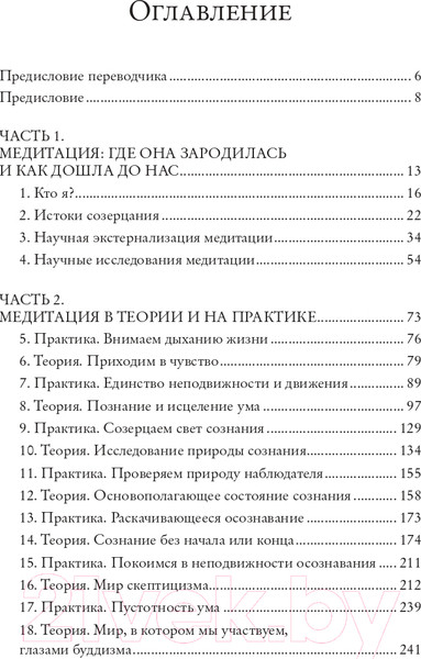 Изображение товара Книга Эксмо Ум в равновесии. Медитация в науке, буддизме и христианстве (Уоллес Б.)