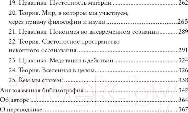 Изображение товара Книга Эксмо Ум в равновесии. Медитация в науке, буддизме и христианстве (Уоллес Б.)
