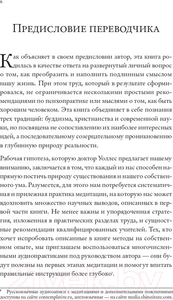 Изображение товара Книга Эксмо Ум в равновесии. Медитация в науке, буддизме и христианстве (Уоллес Б.)