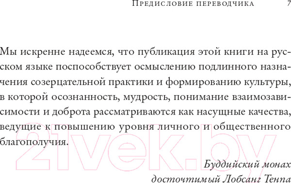 Изображение товара Книга Эксмо Ум в равновесии. Медитация в науке, буддизме и христианстве (Уоллес Б.)