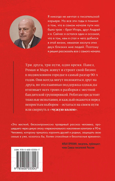 Изображение товара Книга Эксмо Чужая колея. Роман-сага (Соловьев Е.)