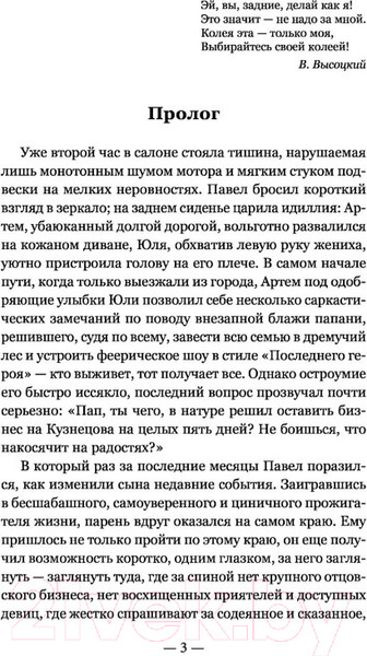 Изображение товара Книга Эксмо Чужая колея. Роман-сага (Соловьев Е.)