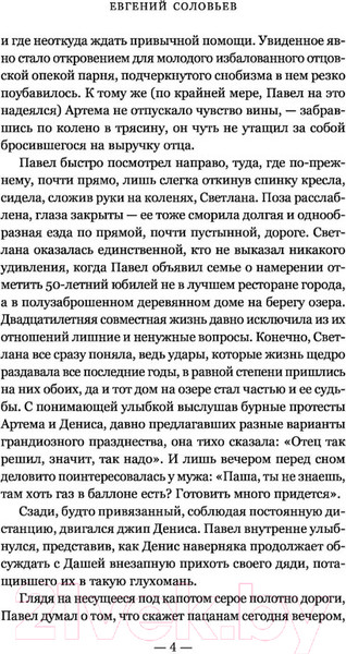 Изображение товара Книга Эксмо Чужая колея. Роман-сага (Соловьев Е.)
