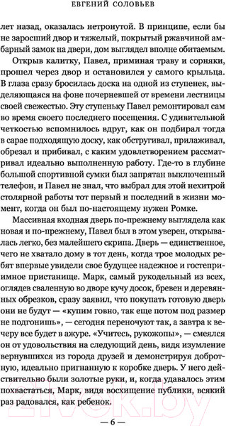 Изображение товара Книга Эксмо Чужая колея. Роман-сага (Соловьев Е.)