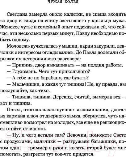 Изображение товара Книга Эксмо Чужая колея. Роман-сага (Соловьев Е.)