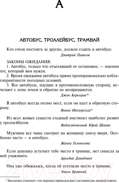Изображение товара Книга Эксмо Большая книга мудрости и остроумия (Душенко К.)