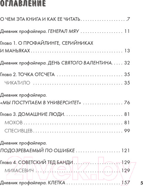 Изображение товара Книга Эксмо Портрет психопата. Профайлер о серийных убийцах (Кулик А.)