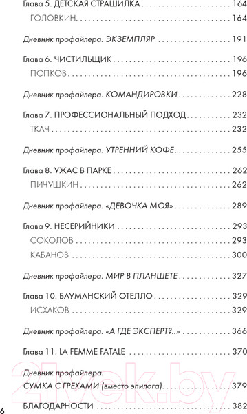 Изображение товара Книга Эксмо Портрет психопата. Профайлер о серийных убийцах (Кулик А.)