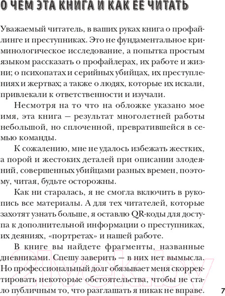 Изображение товара Книга Эксмо Портрет психопата. Профайлер о серийных убийцах (Кулик А.)