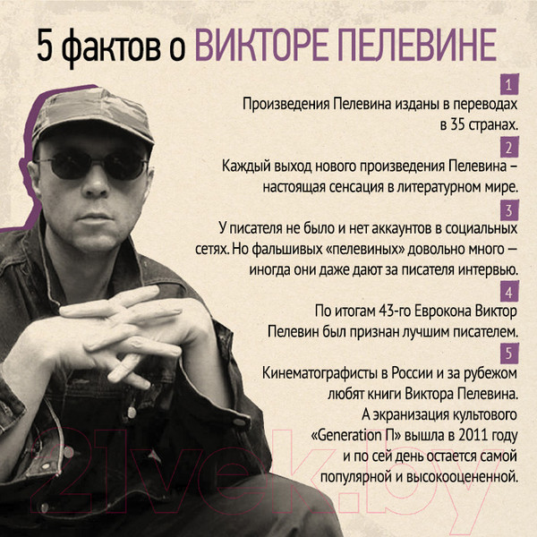 Изображение товара Книга Эксмо Жизнь насекомых (Пелевин В.)