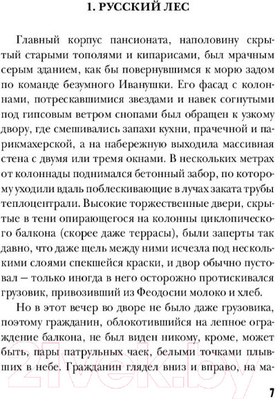 Изображение товара Книга Эксмо Жизнь насекомых (Пелевин В.)