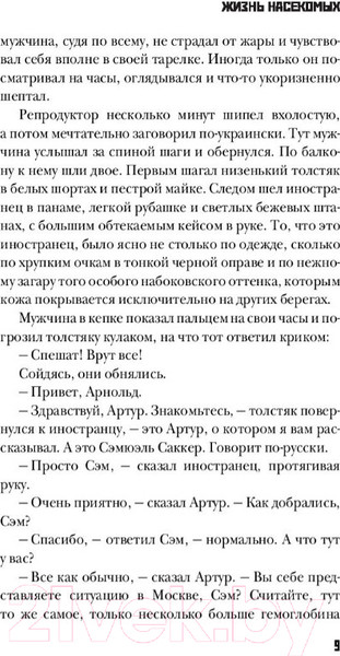 Изображение товара Книга Эксмо Жизнь насекомых (Пелевин В.)