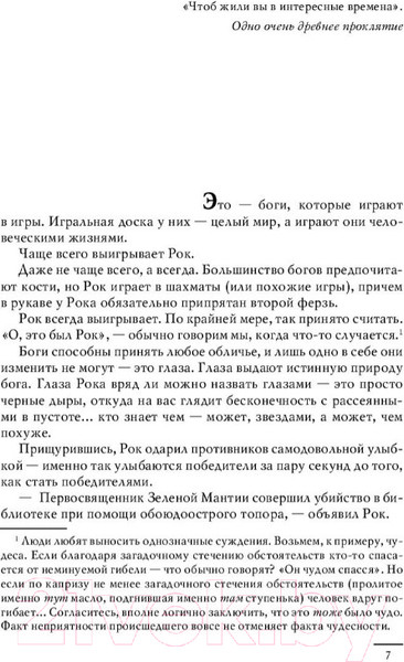 Изображение товара Книга Эксмо Интересные времена. Мелкие боги (Пратчетт Т.)