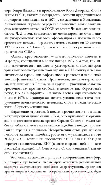 Изображение товара Книга Эксмо Крестовые походы (Заборов М.)