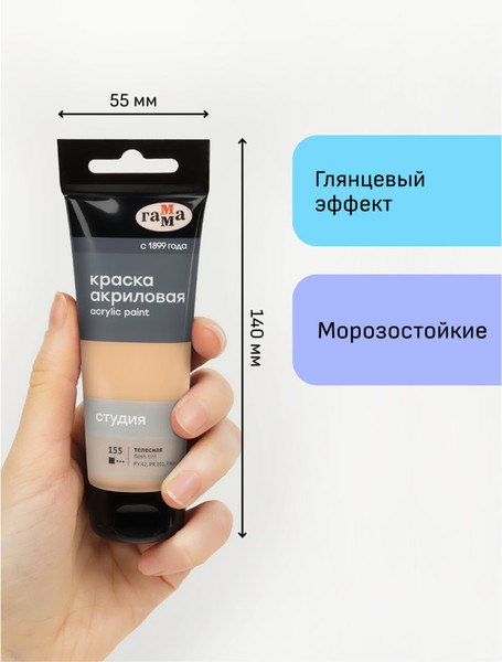 Изображение товара Акриловая краска ГАММА Студия 155 / 280220155 (75мм, телесеный)