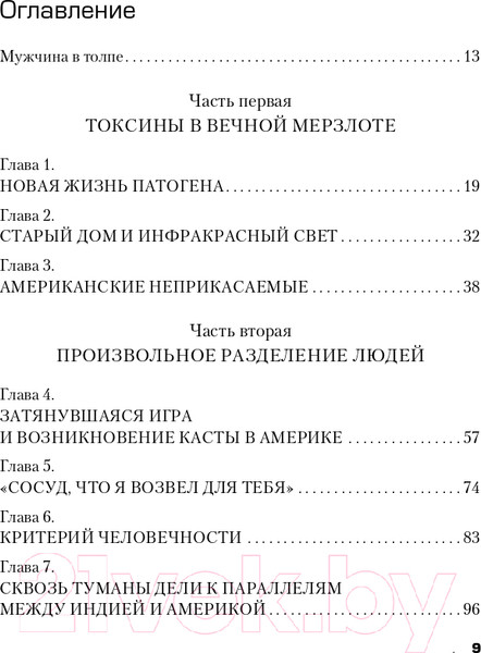 Изображение товара Книга Эксмо Касты. Истоки неравенства в XXI веке (Уилкерсон И.)