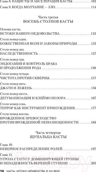 Изображение товара Книга Эксмо Касты. Истоки неравенства в XXI веке (Уилкерсон И.)