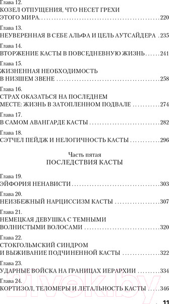 Изображение товара Книга Эксмо Касты. Истоки неравенства в XXI веке (Уилкерсон И.)