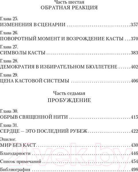 Изображение товара Книга Эксмо Касты. Истоки неравенства в XXI веке (Уилкерсон И.)