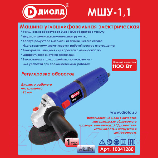 Изображение товара Угловая шлифовальная машина Диолд МШУ-1.1 (10041280)