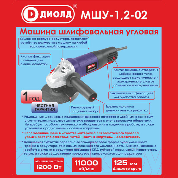 Изображение товара Угловая шлифовальная машина Диолд МШУ-1.2-02 (10041241)