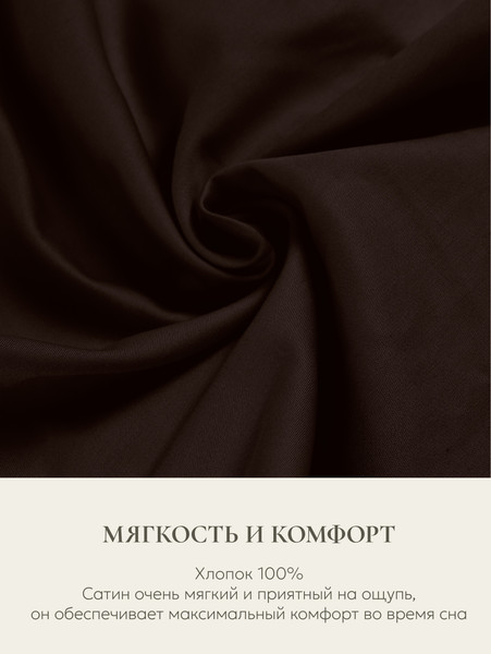 Изображение товара Наволочка на подушку для беременных Espera Comfort-U 9 (165x90, шоколад)