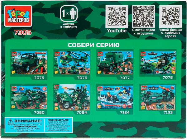 Изображение товара Конструктор Город мастеров ЗРК / 7305-UU (92эл)