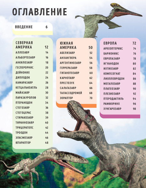 Изображение товара Энциклопедия Эксмо Динозавры (Руни Э.)