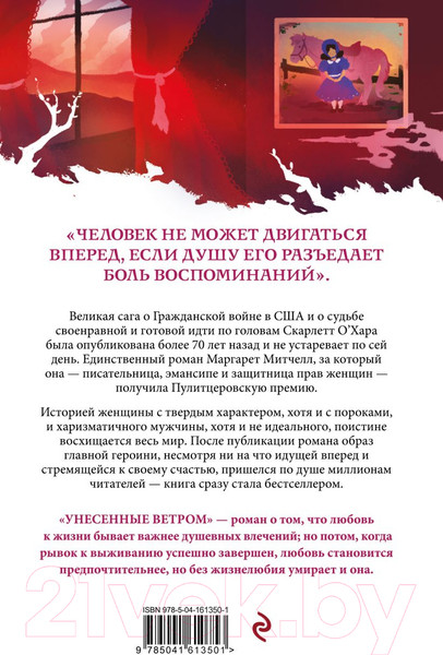 Изображение товара Набор книг Эксмо Белая птица (Бронте Ш., Бронте Э., Митчелл М., Олкотт Л.)