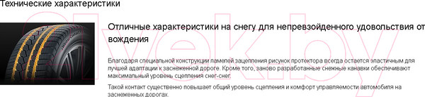 Изображение товара Зимняя шина Continental ContiWinterContact TS 860 S 265/50R19 110H Run-Flat BMW