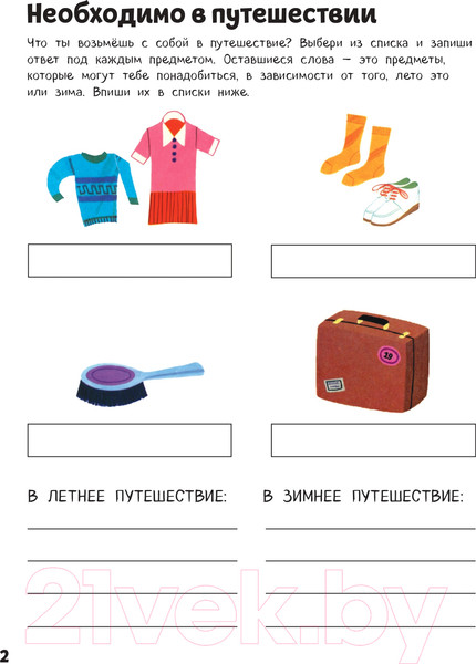 Изображение товара Развивающая книга Эксмо На отдыхе. Книга игр. 100 наклеек (Грэ А.)