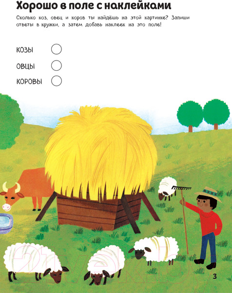 Изображение товара Развивающая книга Эксмо На ферме. Книга игр. 100 наклеек (Грэ А.)